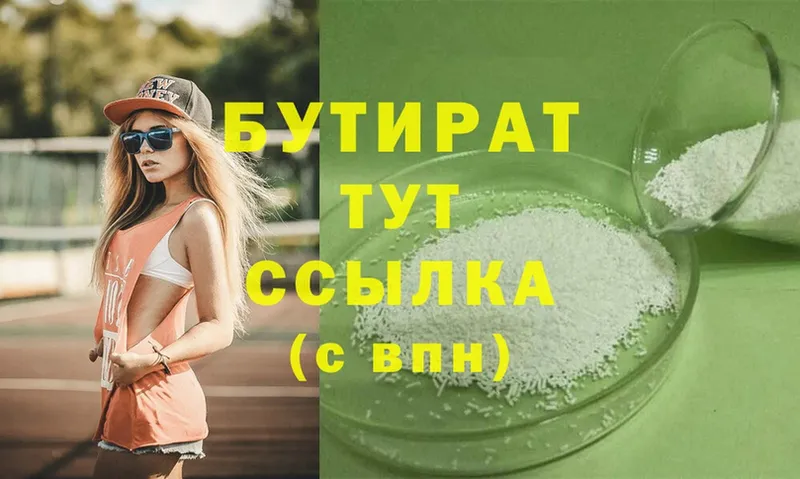 Бутират 99%  Боровск 